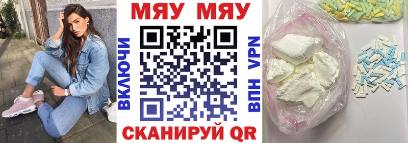 Меф мяу мяу  Тогучин 